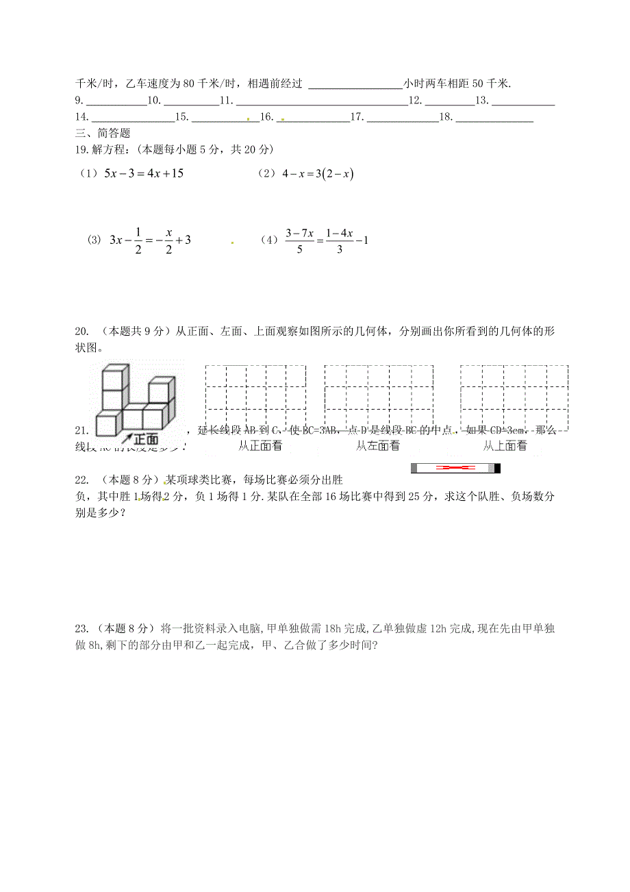 江苏省滨海县第一初级中学2015-2016学年七年级数学12月第二次学情调查试题 苏科版_第2页