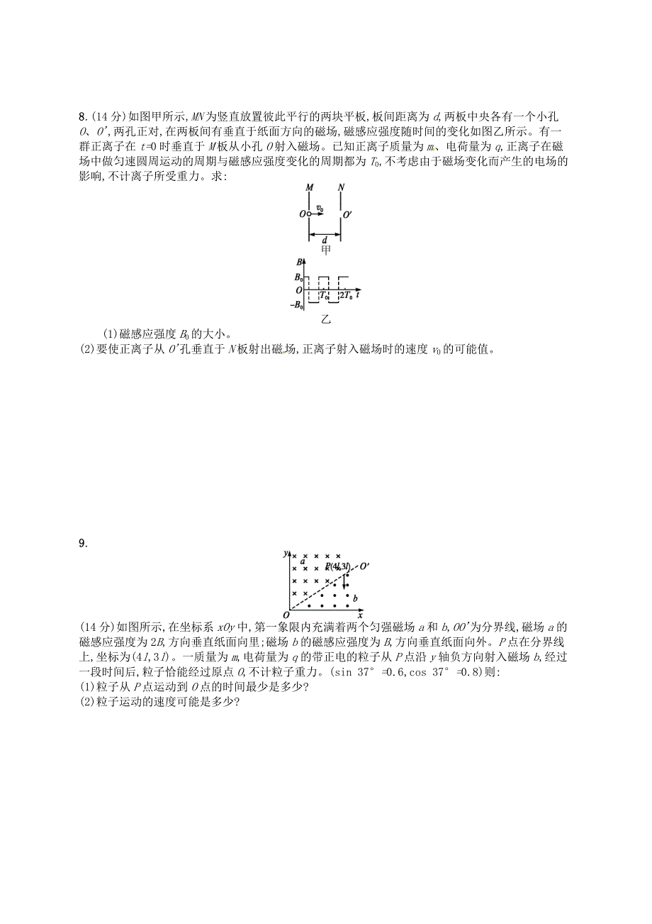 2016高考物理二轮复习 专题能力训练 专题八 磁场性质及带电粒子在磁场中的运动_第3页