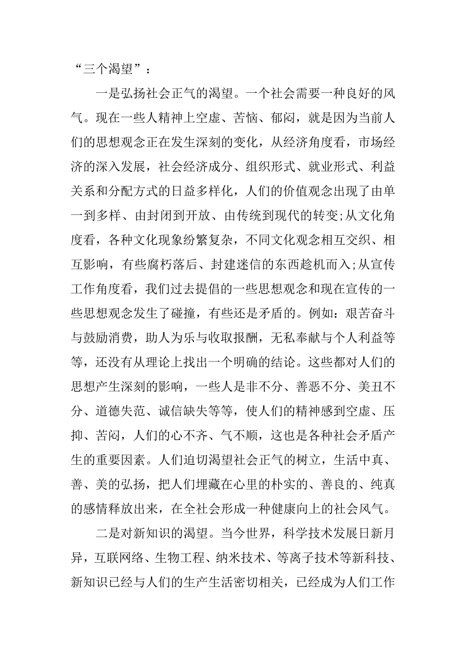 优秀解放思想大讨论心得体会.doc_第2页