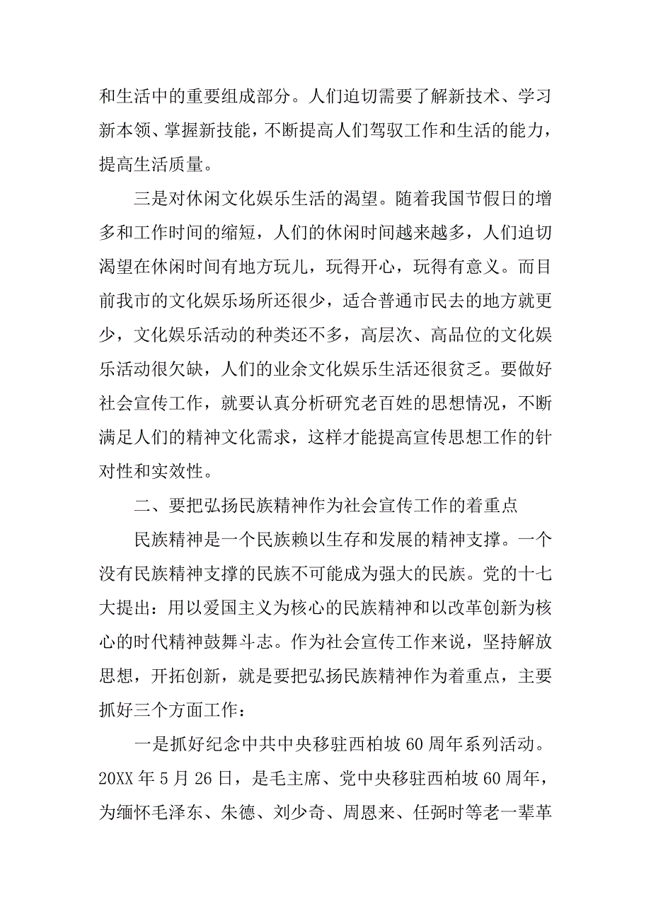 优秀解放思想大讨论心得体会.doc_第3页