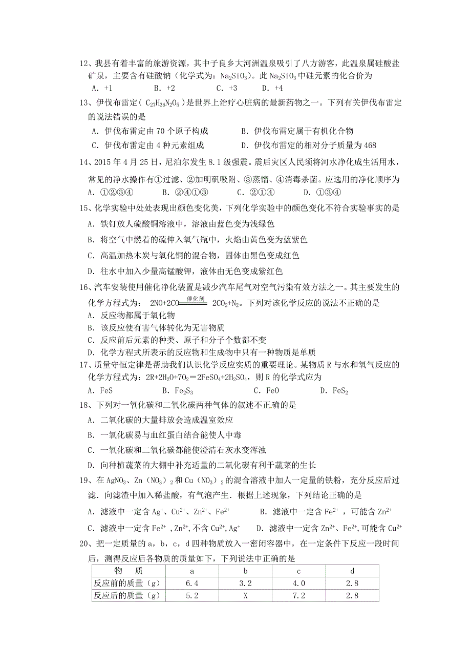 湖南省石门县第三中学2016届九年级化学上学期第二次月考试题 新人教版_第2页