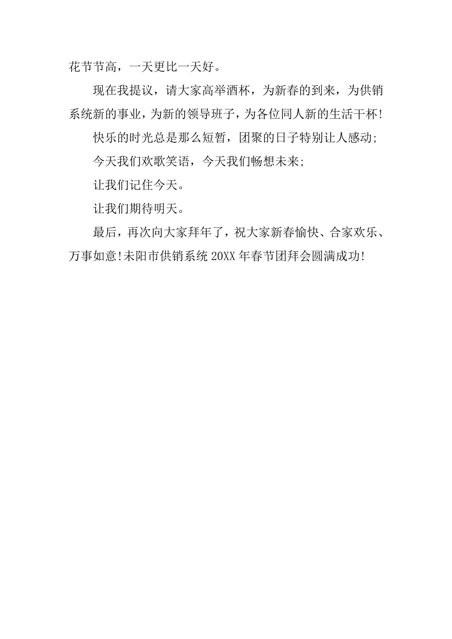 企业春节团拜会主持词.doc_第2页