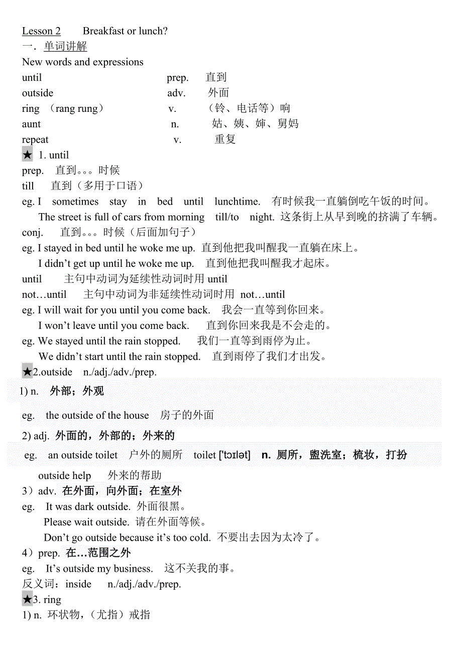 第二册2课新概念笔记_第1页