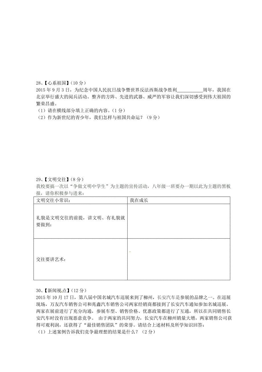 山东省博兴县纯化镇中学2015-2016学年八年级政治上学期期中试题 鲁教版_第5页