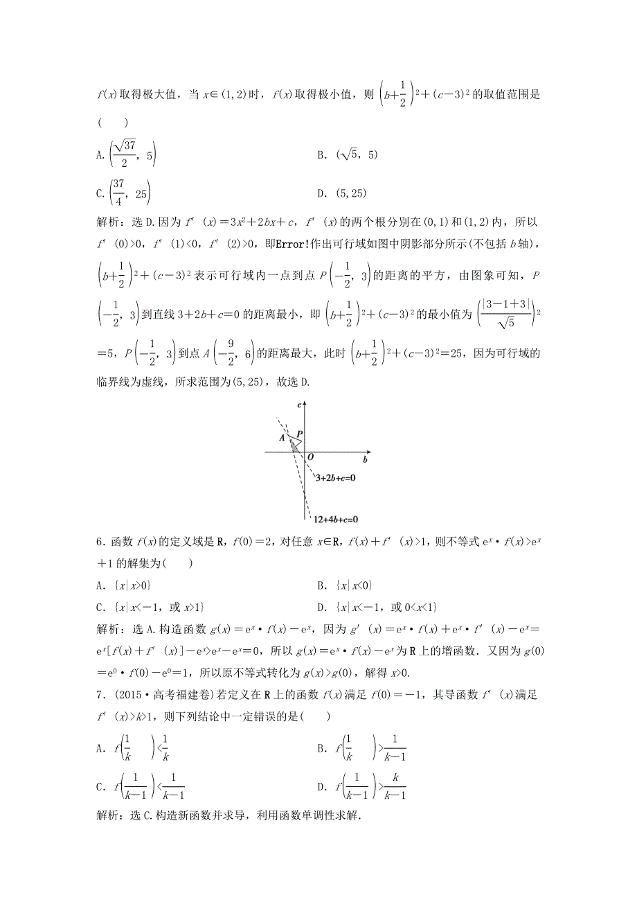 2016届高考数学二轮复习 限时训练7 函数与导数 理_第2页