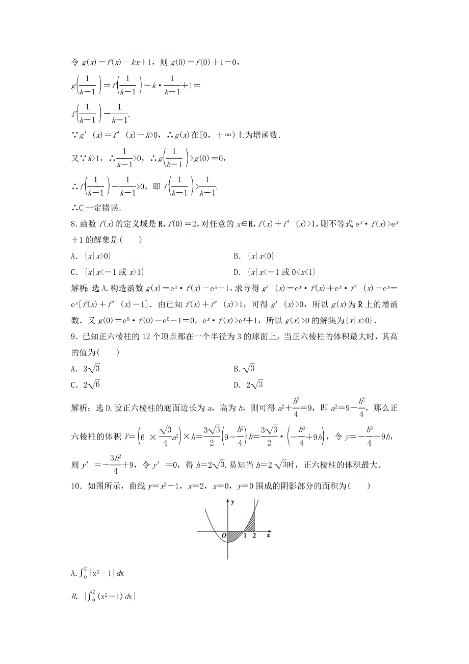 2016届高考数学二轮复习 限时训练7 函数与导数 理_第3页