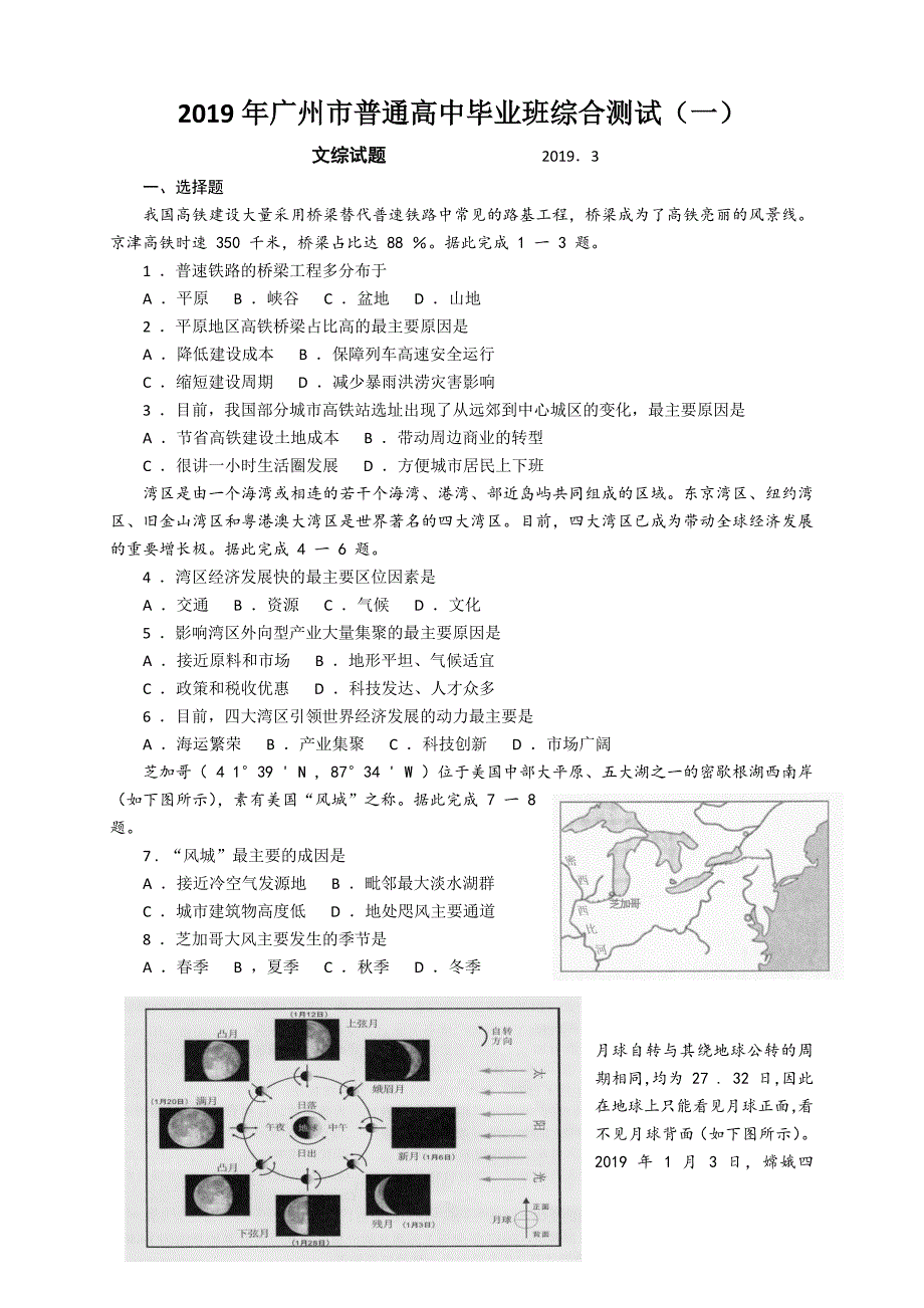2019广州一模文综试题及答案_第1页
