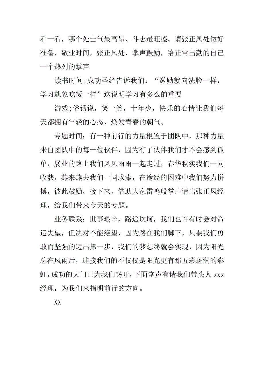 企业晨会流程及精彩主持词.doc_第2页