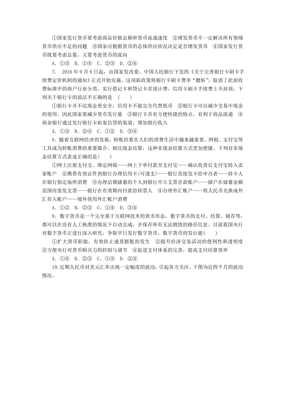 2018版高考政治一轮总复习 第一部分 经济生活 第1单元 生活与消费 第一课 神奇的货币神奇的货币限时规范特训_第2页