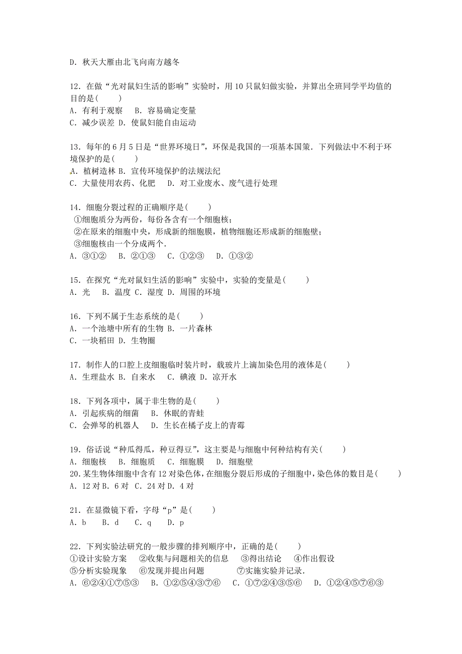 甘肃省平凉市泾川县问城中学2015-2016学年七年级生物上学期期中试卷（含解析) 新人教版_第2页