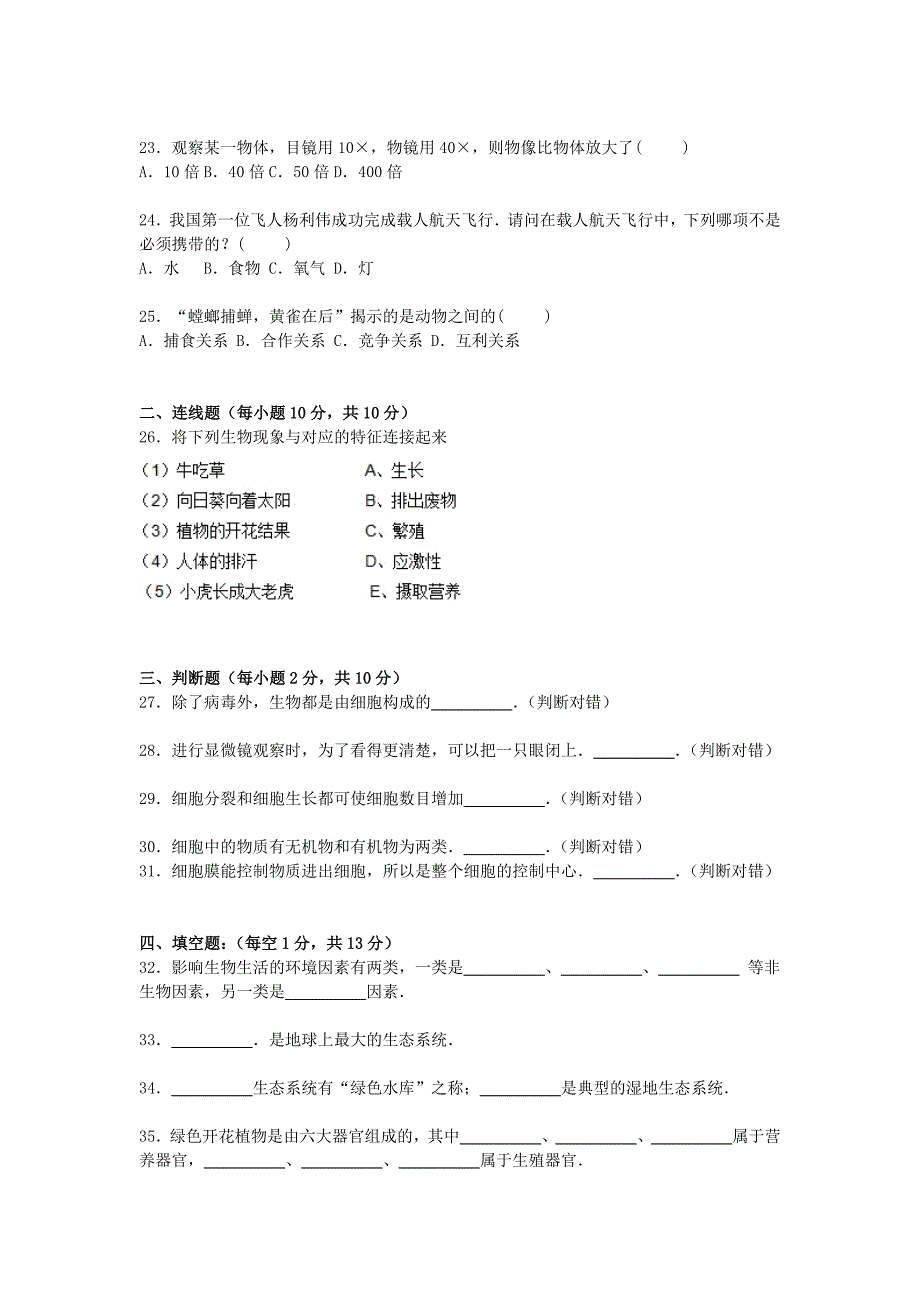 甘肃省平凉市泾川县问城中学2015-2016学年七年级生物上学期期中试卷（含解析) 新人教版_第3页