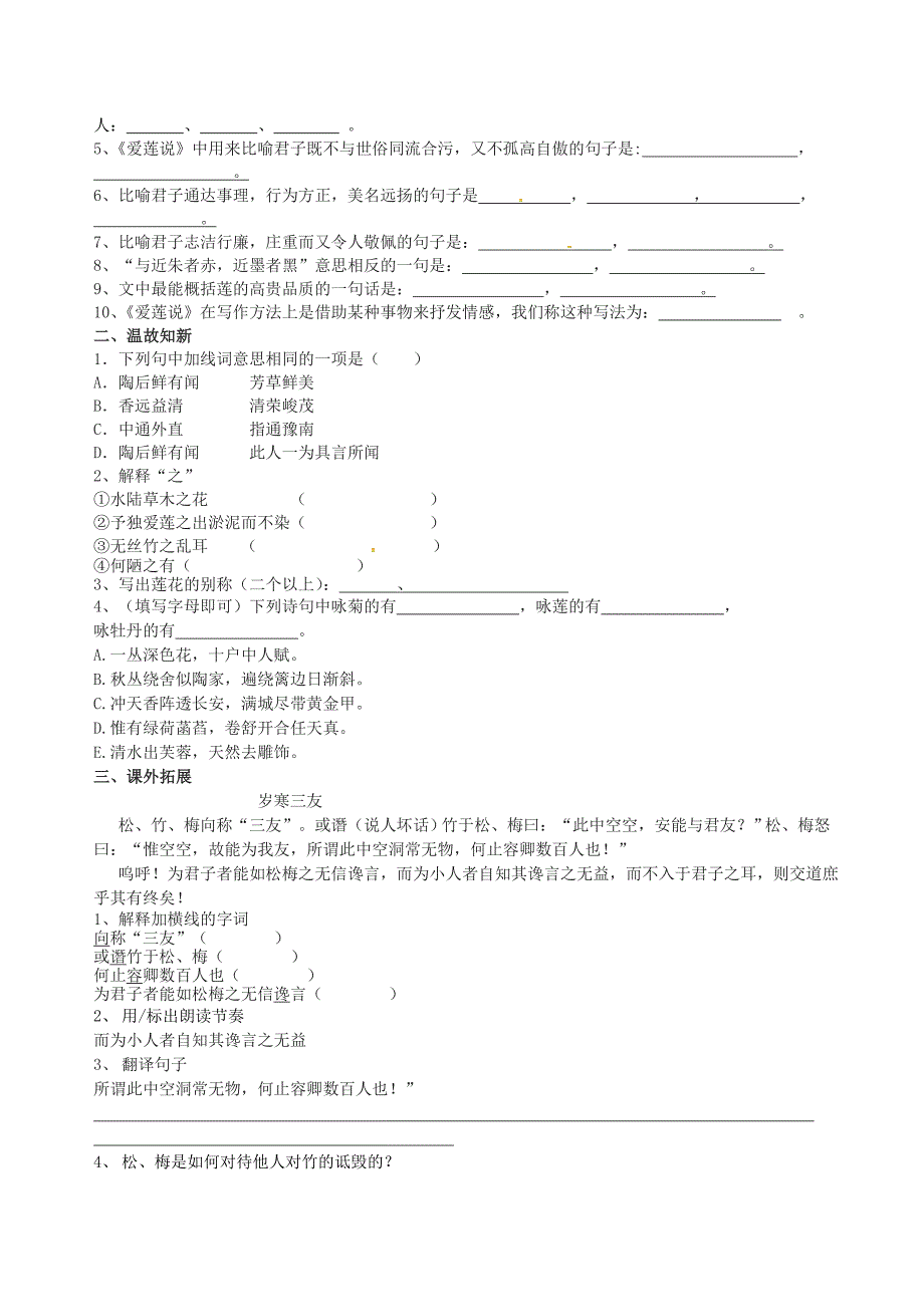 浙江省绍兴县杨汛桥镇中学2014-2015学年八年级语文上册 第22课 短文两篇校本作业 新人教版_第3页