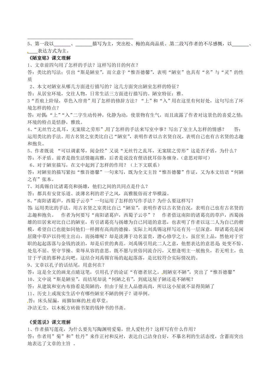 浙江省绍兴县杨汛桥镇中学2014-2015学年八年级语文上册 第22课 短文两篇校本作业 新人教版_第4页