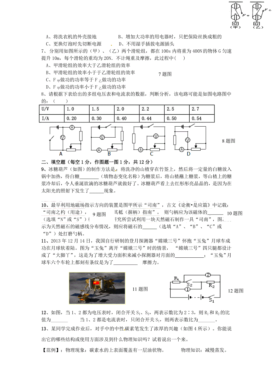 重庆市2015届九年级物理下学期期中试题 沪科版_第2页