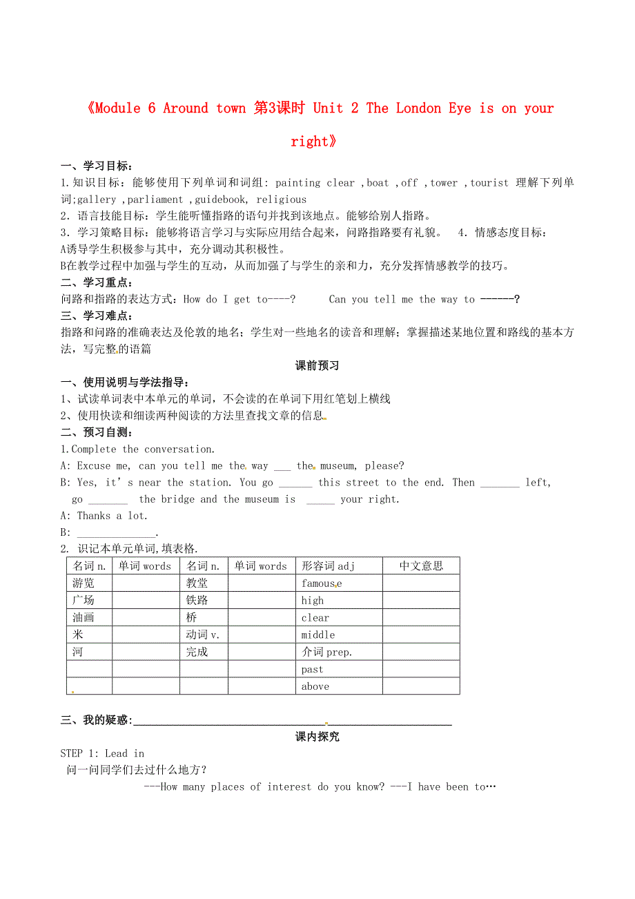 七年级英语下册《module 6 around town 第3课时 unit 2 the london eye is on your right》学案（新版）外研版_第1页