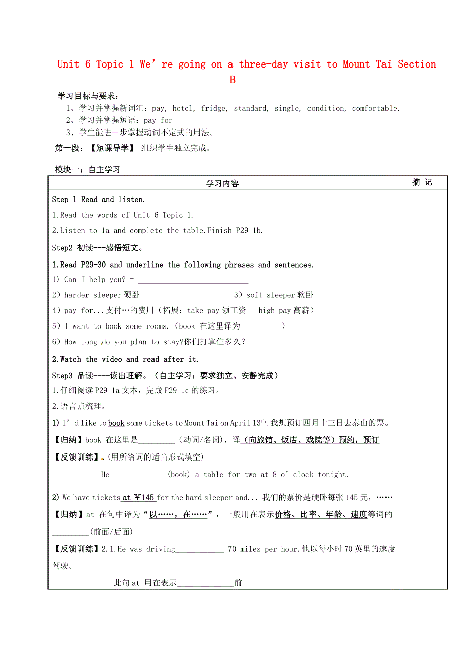 八年级英语下册 unit 6 topic 1 we’re going on a three-day visit to mount tai section b教学案（新版）仁爱版_第1页