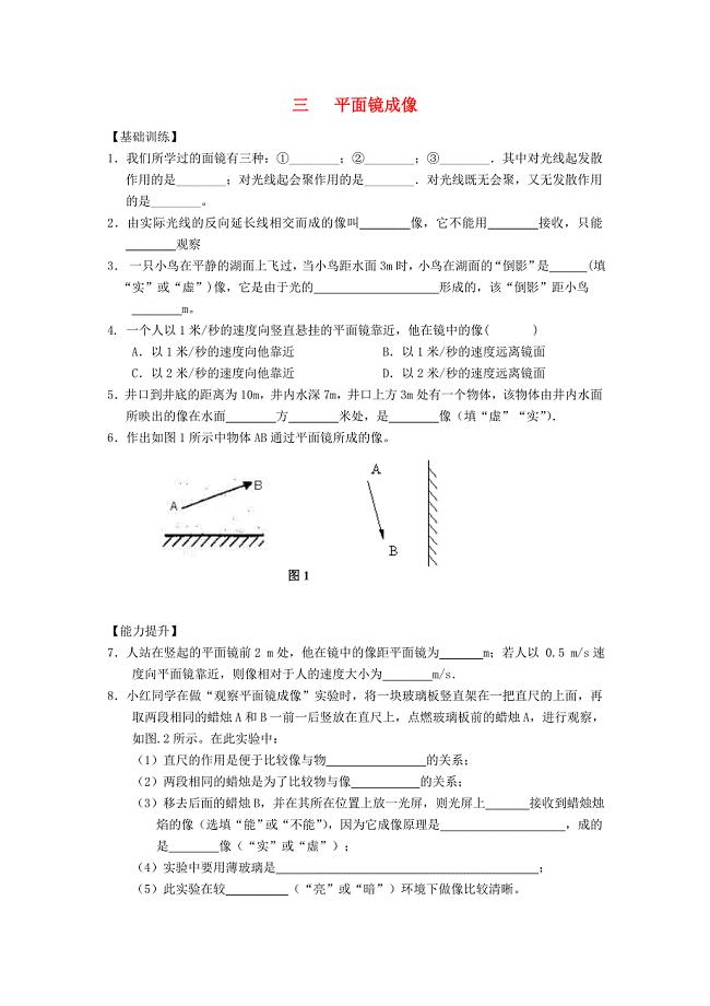 重庆市涪陵第十九中学校八年级物理上册 第4章 第3节 平面镜成像练习（新版)新人教版