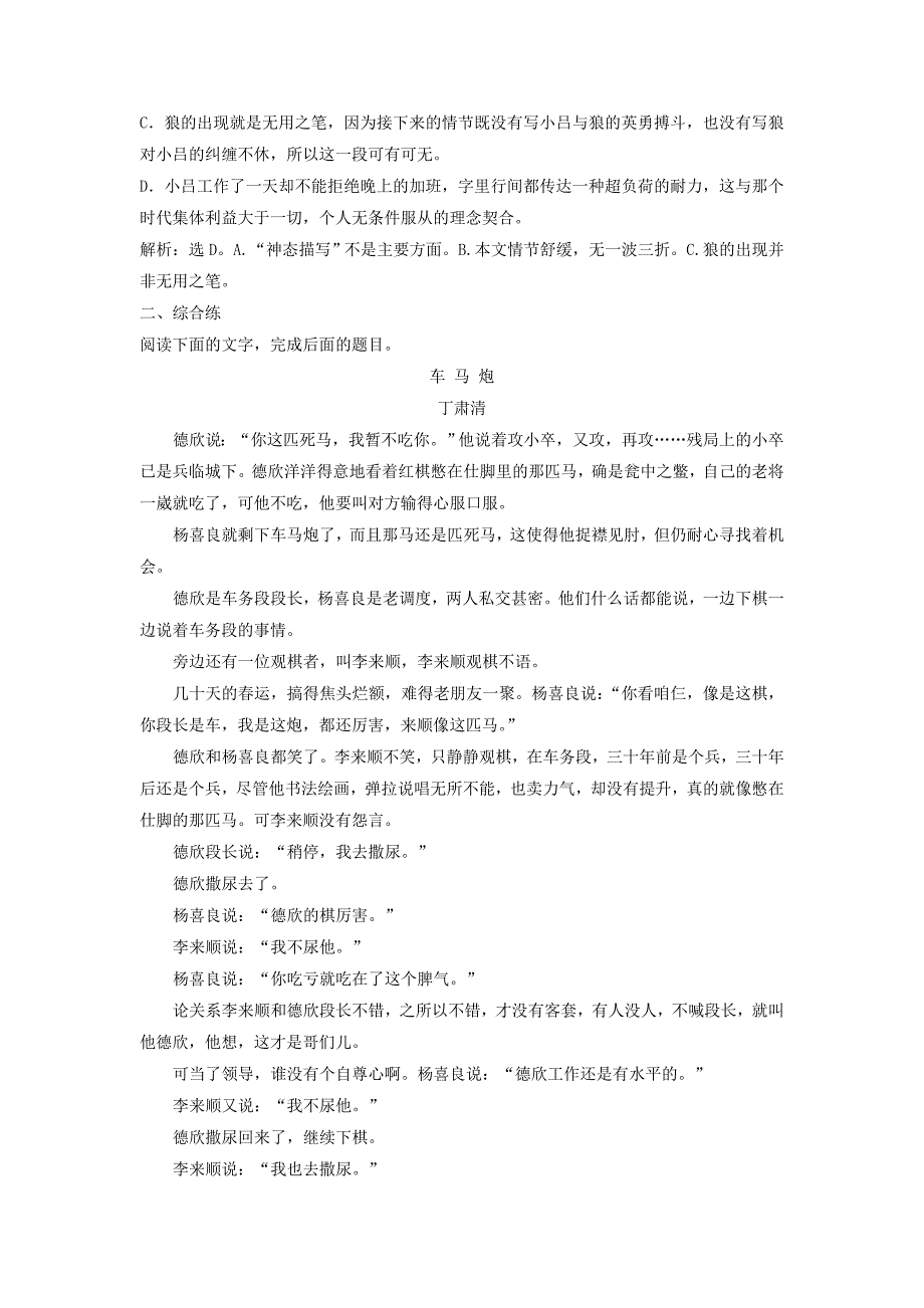 2019高考语文一轮总复习 第二部分 文学类文本阅读 专题一 小说阅读-借得故事一枝花，写人叙事无稽涯 7 高考命题点六 综合性选择题与“四向概念整合”解题模式的构建迁移运用巩固提升_第3页