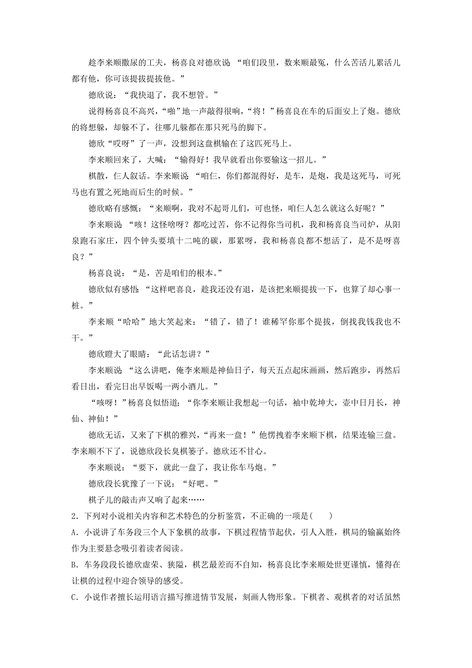 2019高考语文一轮总复习 第二部分 文学类文本阅读 专题一 小说阅读-借得故事一枝花，写人叙事无稽涯 7 高考命题点六 综合性选择题与“四向概念整合”解题模式的构建迁移运用巩固提升_第4页