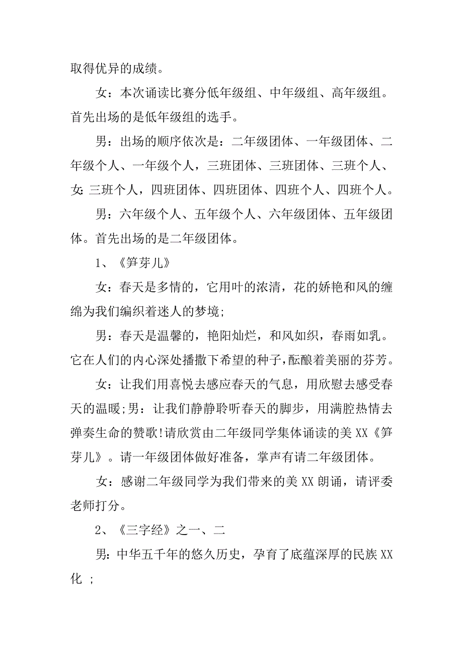 中华经典诵读演讲比赛主持词.doc_第4页