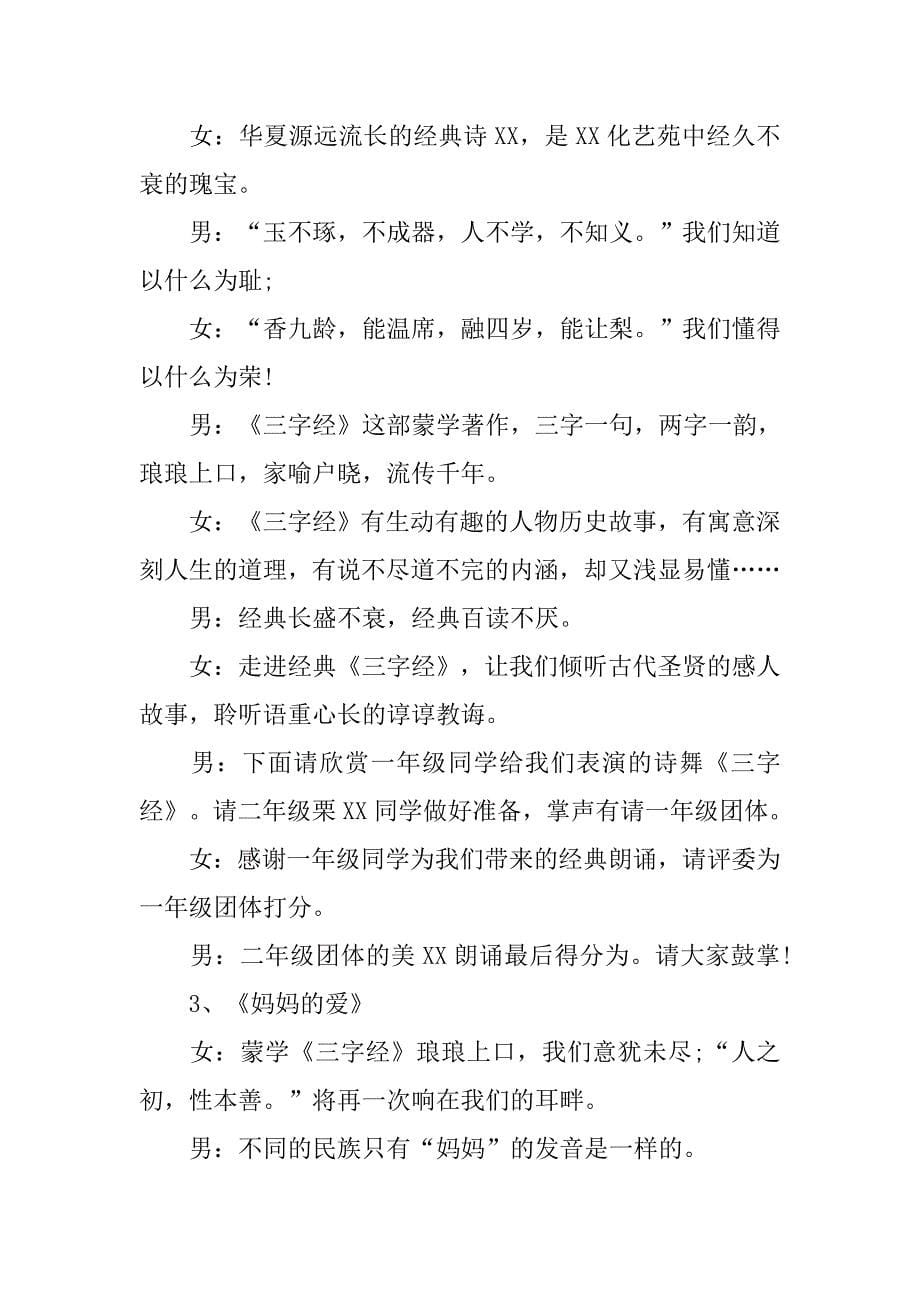 中华经典诵读演讲比赛主持词.doc_第5页