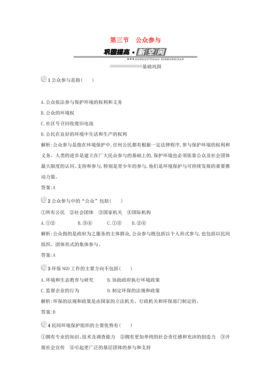 2017-2018学年高中地理第五章环境管理及公众参与5.3公众参与练习新人教版_第1页