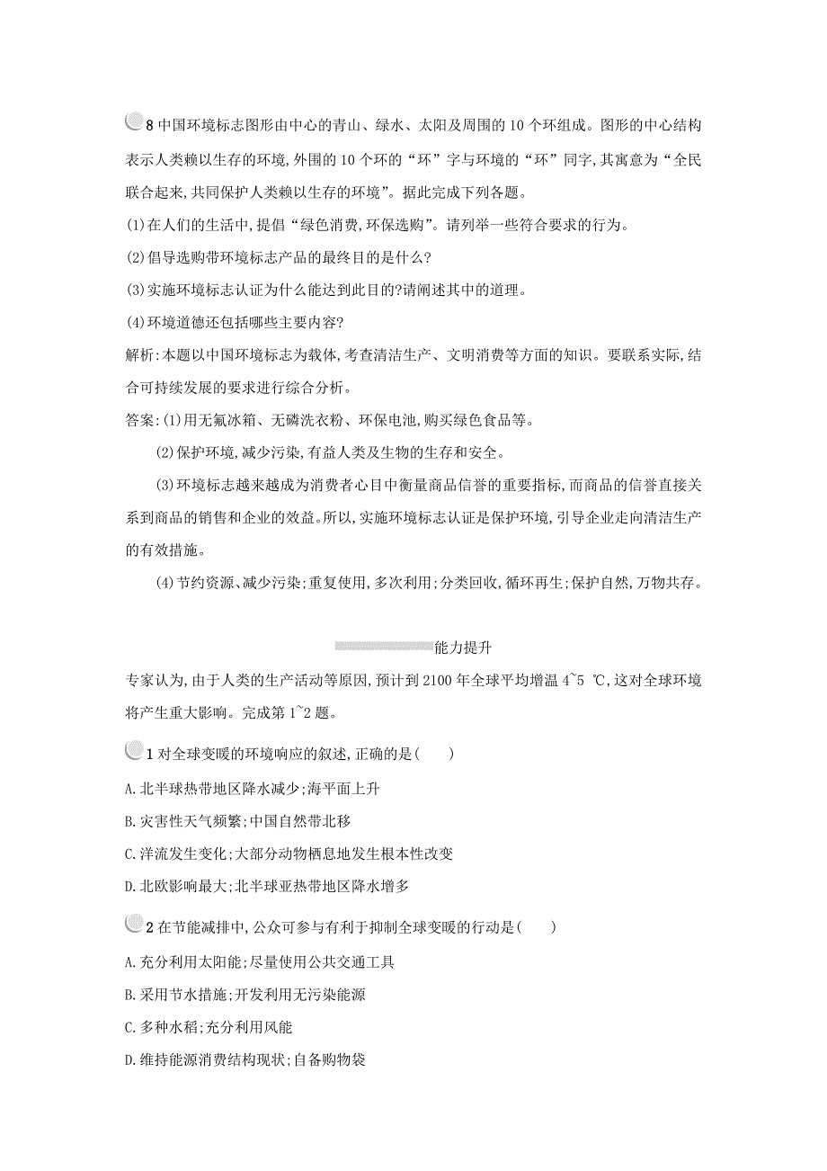 2017-2018学年高中地理第五章环境管理及公众参与5.3公众参与练习新人教版_第3页