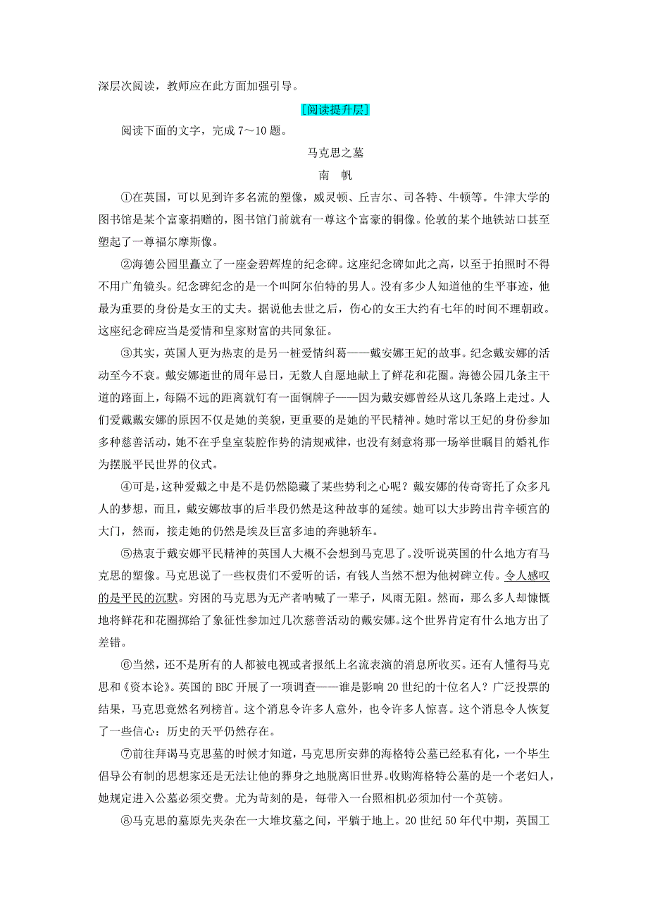 2016-2017学年高中语文第2单元议论文4在马克思墓前的讲话学业分层测评粤教版必修_第4页