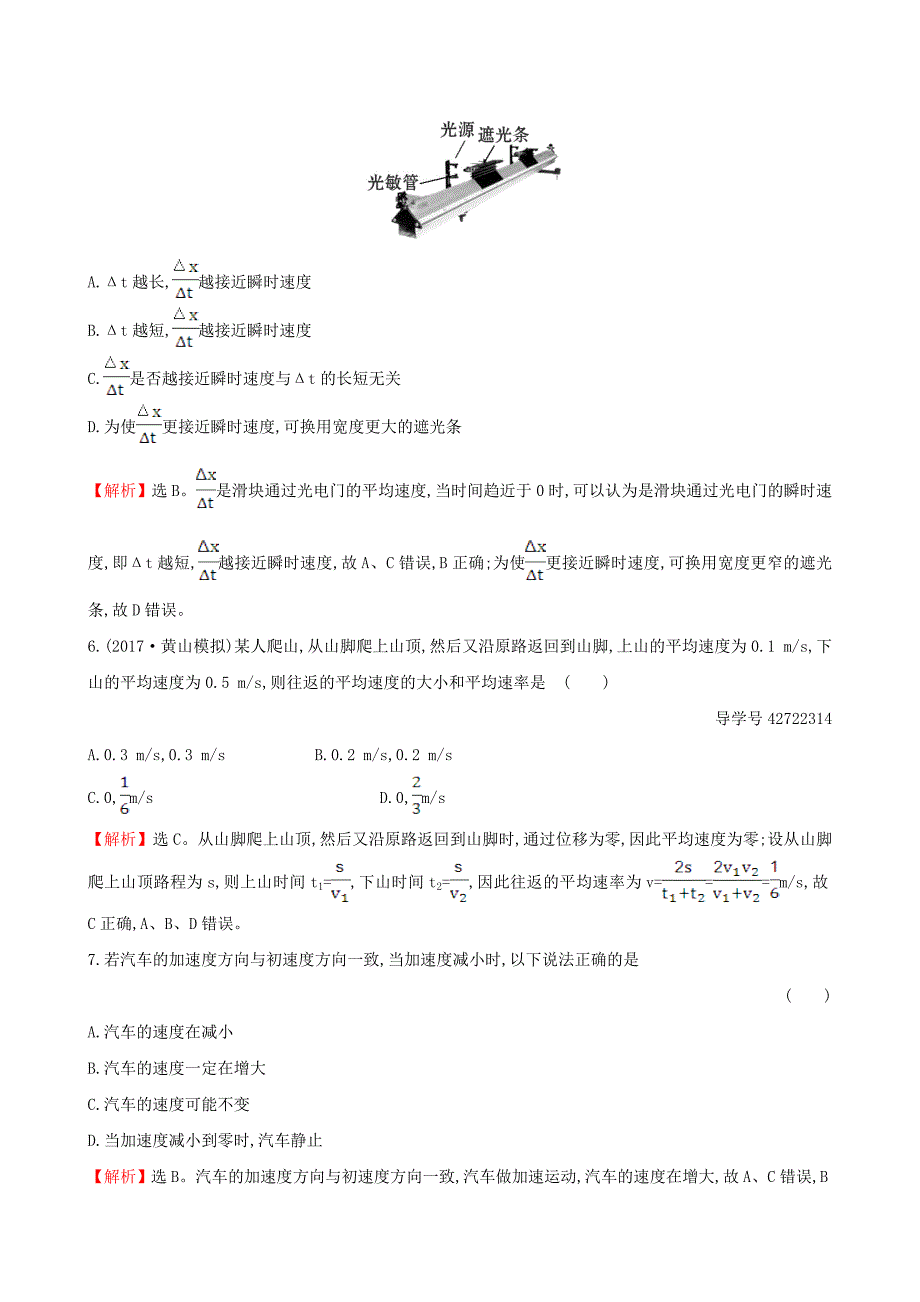 2018届高三物理一轮复习 课时提升作业 一 第一章 运动的描述 匀变速直线运动的研究 第1讲 描述运动的基本概念_第3页