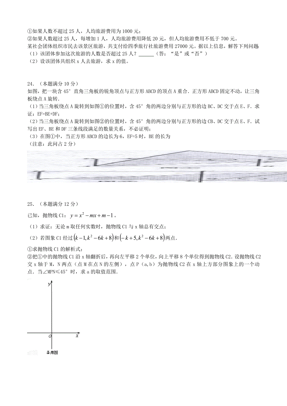 河北省唐山市路南区2016届九年级数学上学期期中质量检测试题 新人教版_第4页