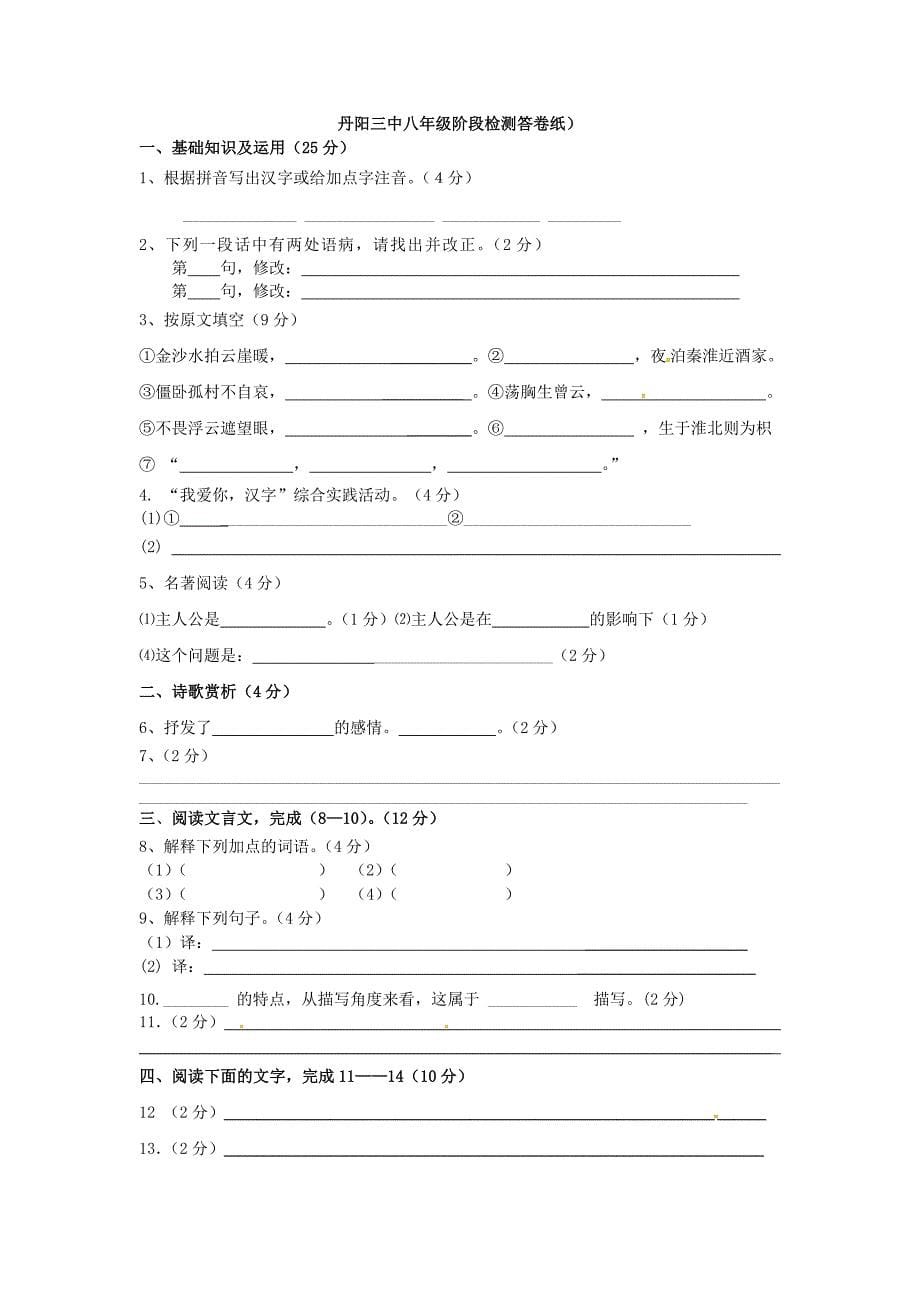 江苏省丹阳市第三中学2015-2016学年八年级语文（12月)月考试题 苏教版_第5页