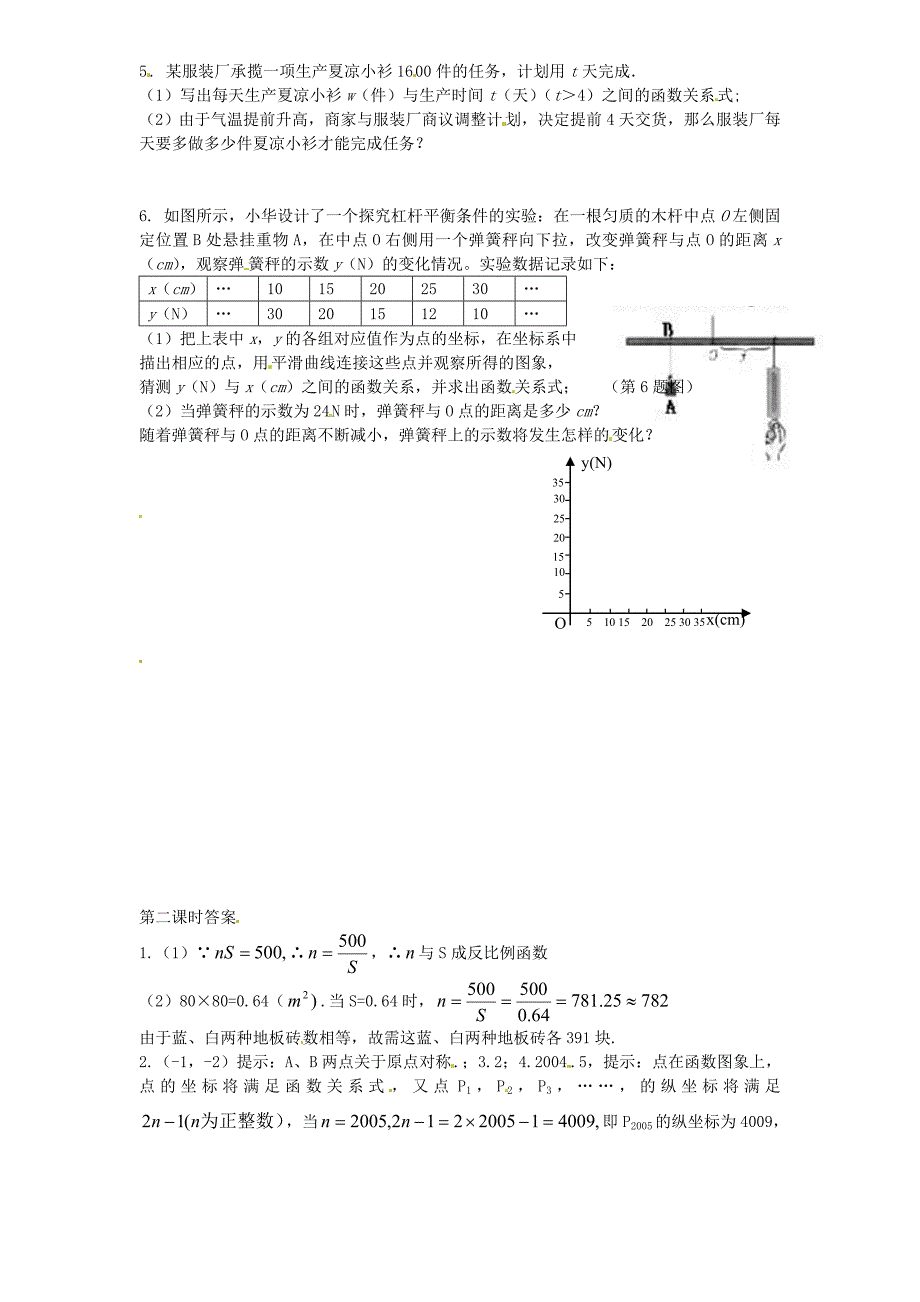 九年级数学下册 26.2 实际问题与反比例函数同步练习2(新版)新人教版_第4页