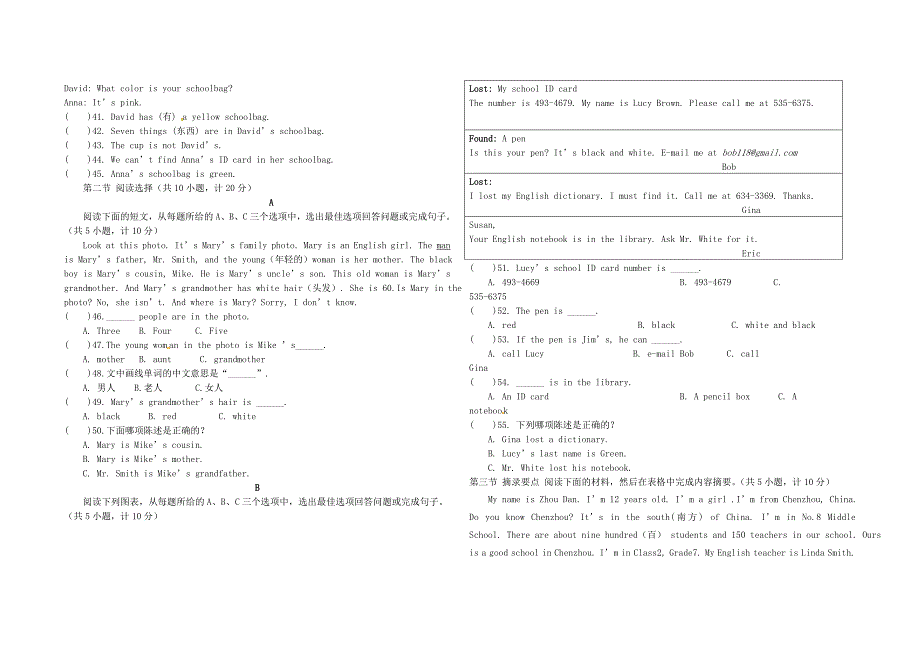 湖南省桂阳县东风中学2015-2016学年七年级英语上学期期中试题 人教新目标版_第3页