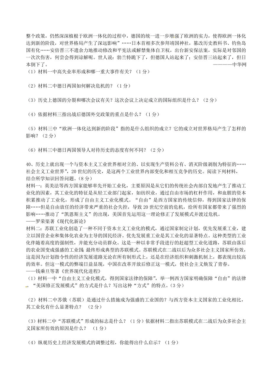 江苏省盐城市射阳县实验初级中学2016届九年级历史质量调研试题 新人教版_第4页