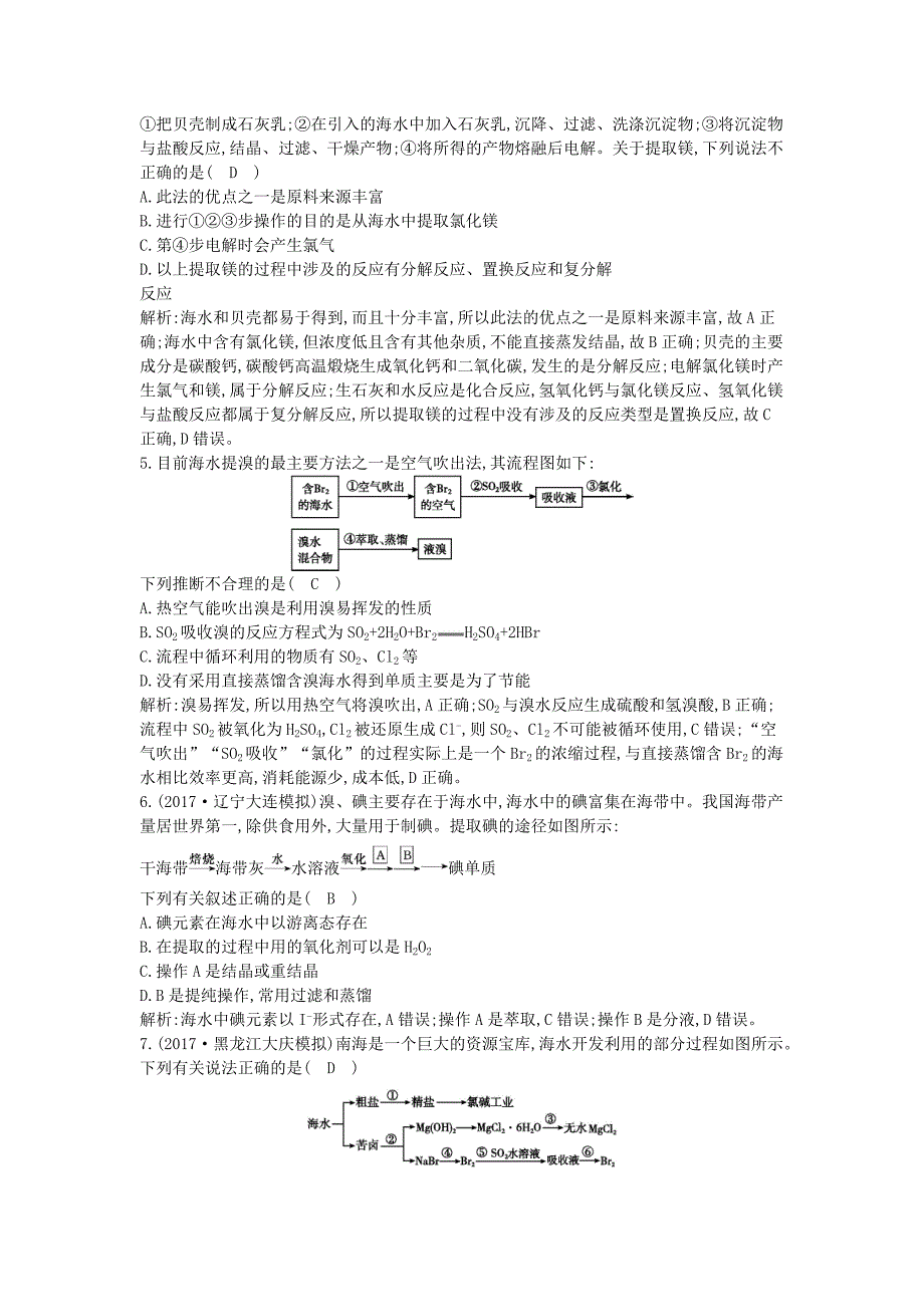 2017-2018学年高中化学 第四章 化学与自然资源的开发利用 第一节 开发利用金属矿物和海水资源 第2课时 海水资源的开发利用课时训练 新人教版必修2_第2页