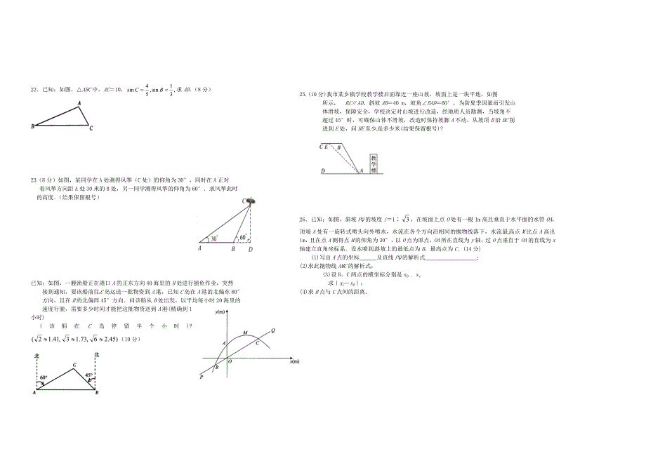 九年级数学下册 第28章 锐角三角函数单元综合测试4（新版)新人教版_第2页