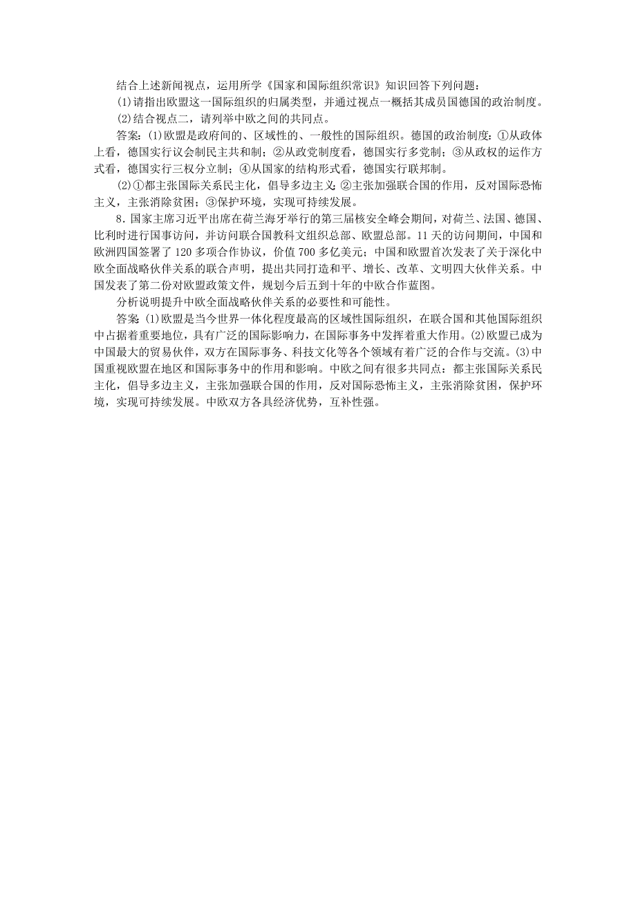 2016届高考政治总复习 专题五 日益重要的国际组织 核心考点三 集训典题演练 新人教版选修3_第3页