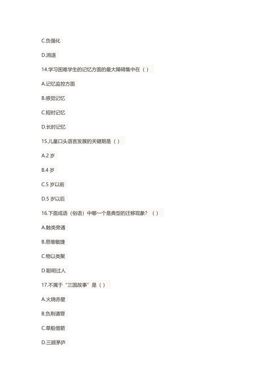 2012徐州经济开发区教师招聘考试真题与答案解析_第4页