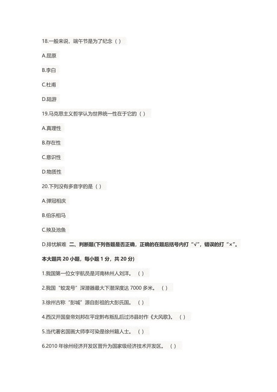 2012徐州经济开发区教师招聘考试真题与答案解析_第5页