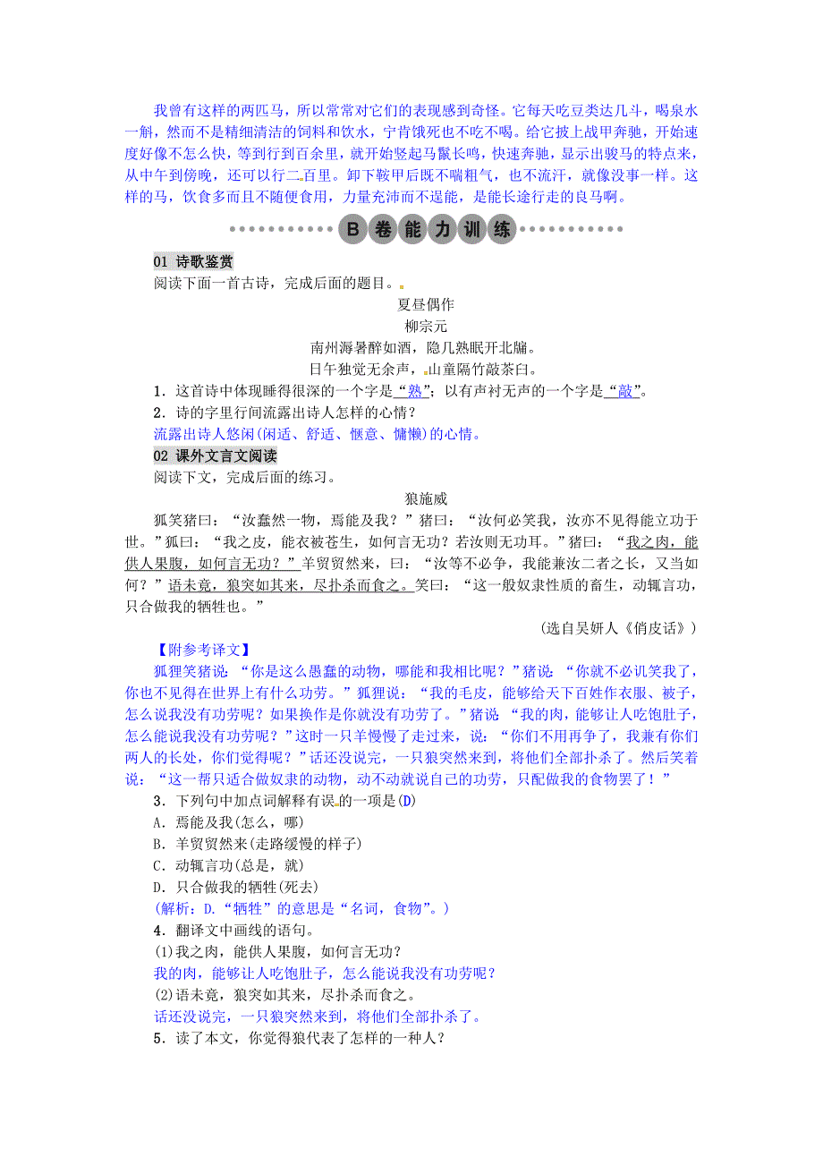 2017年春八年级语文下册第五单元23马说习题新版新人教版_第3页