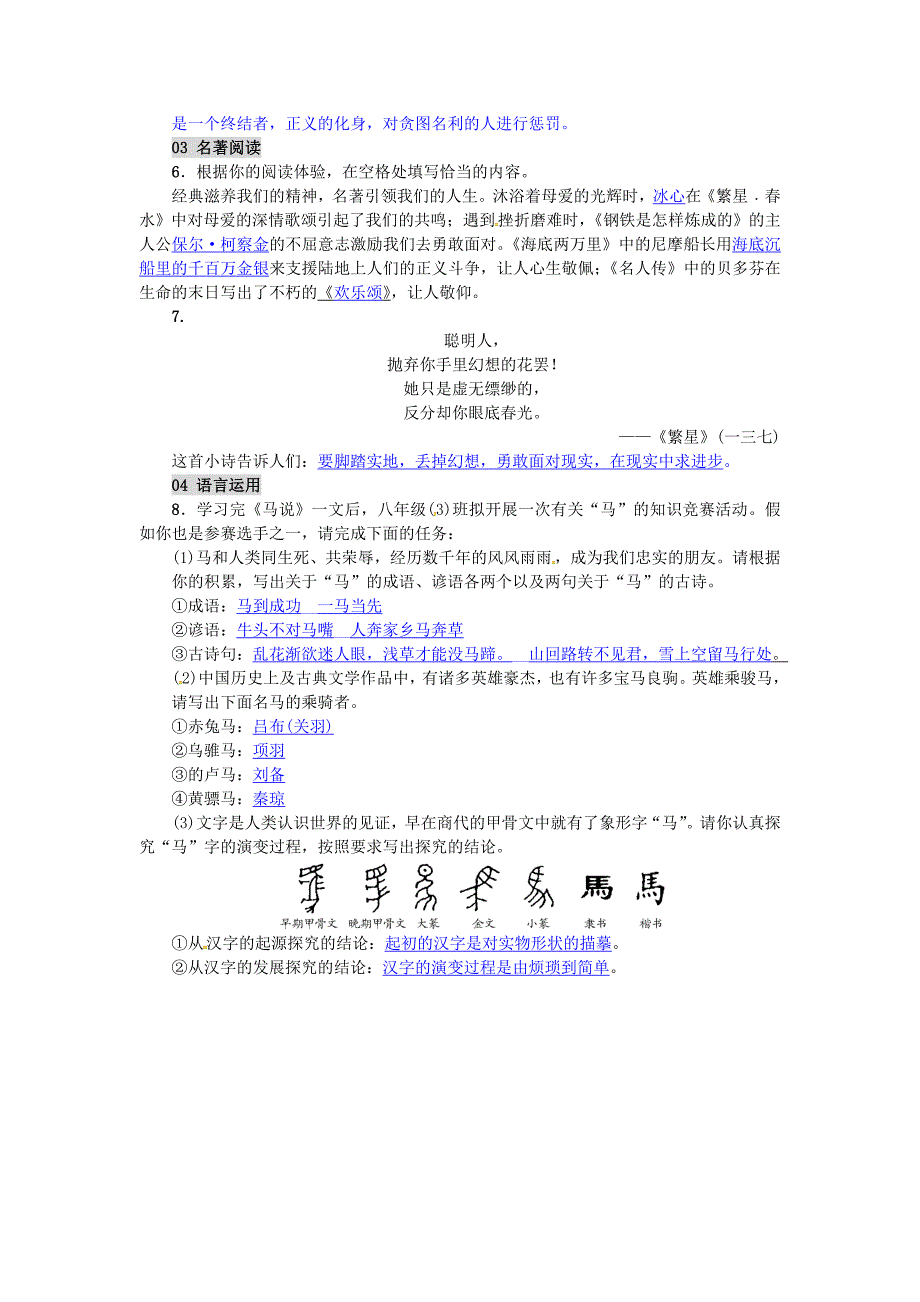 2017年春八年级语文下册第五单元23马说习题新版新人教版_第4页