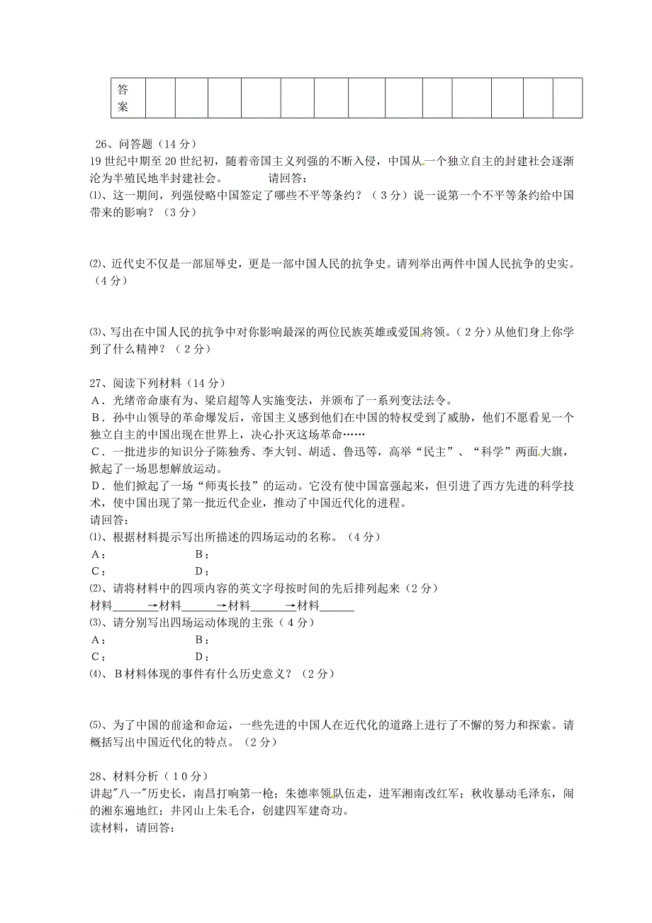 山东省博兴县纯化镇中学2015-2016学年八年级历史上学期期中试题 北师大版_第3页