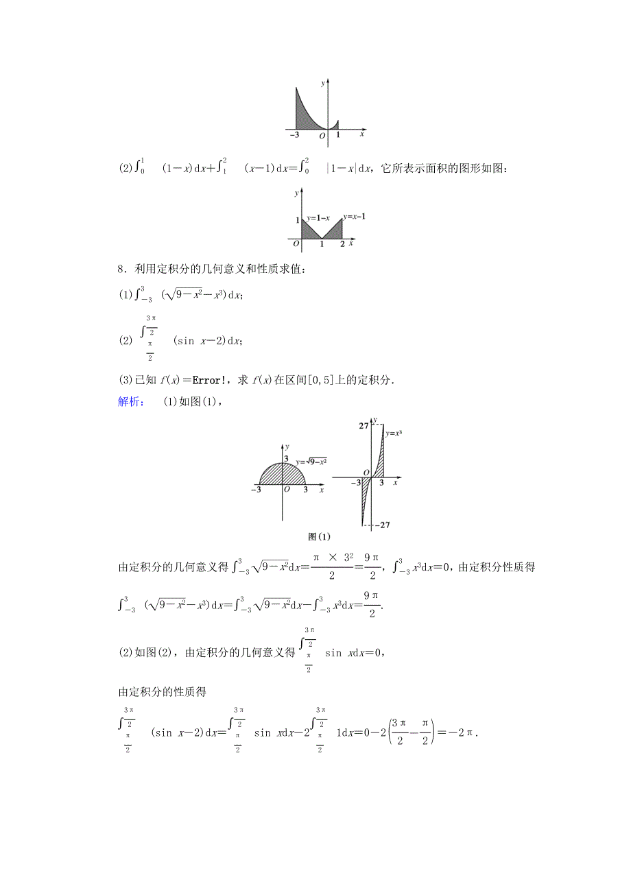 2016-2017学年高中数学第4章定积分1定积分的概念课后演练提升北师大版选修_第3页