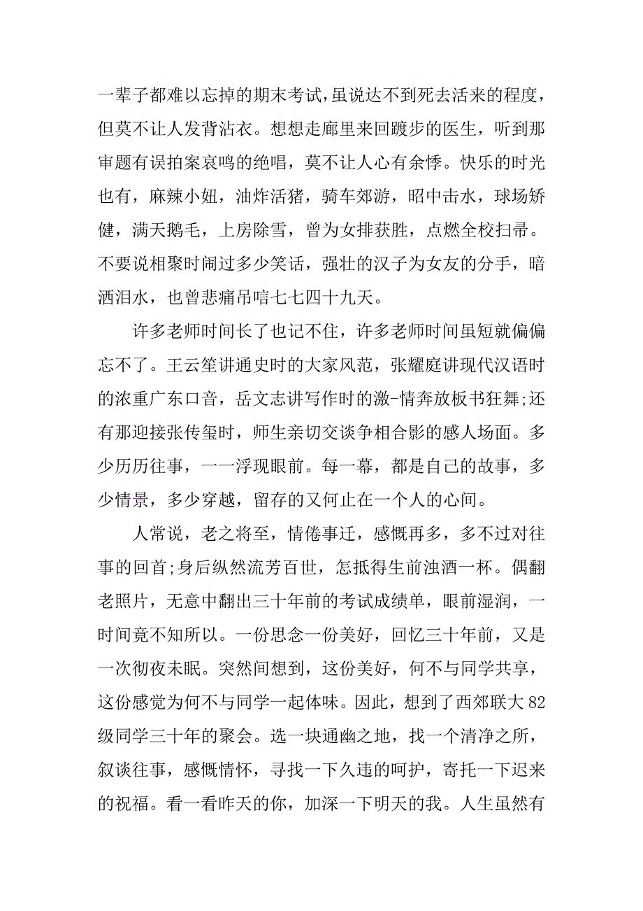 三十年同学会主持词开场白.doc_第2页