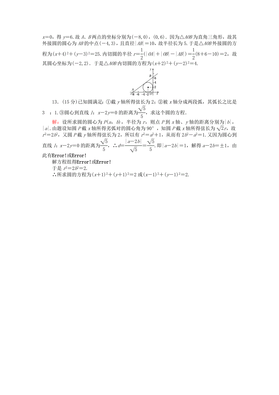 2016-2017学年高中数学第二章平面解析几何初步第23课时2.3.1圆的标准方程课时作业新人教b版必修_第3页