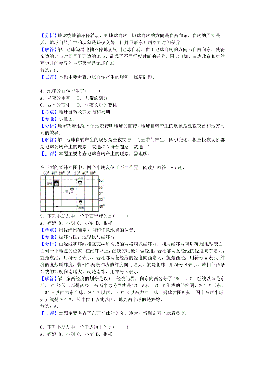 江苏省盐城市阜宁县2015-2016学年七年级地理上学期期中试卷（含解析) 新人教版_第2页