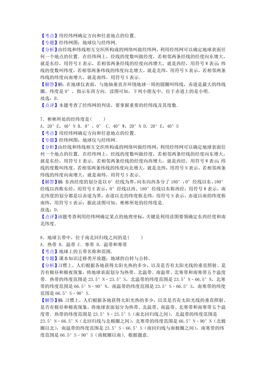 江苏省盐城市阜宁县2015-2016学年七年级地理上学期期中试卷（含解析) 新人教版_第3页