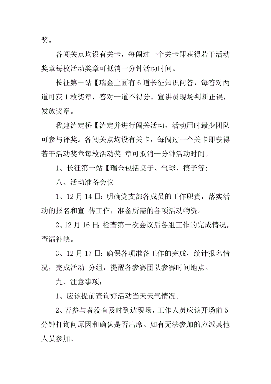 万里长征活动策划.doc_第2页