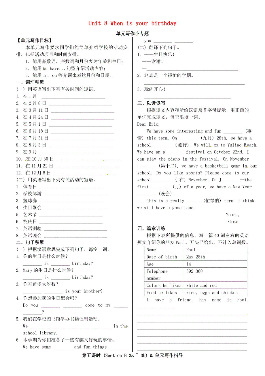 2015七年级英语上册 unit 8 when is your birthday单元写作 & section b（3a-3b)练习(新版)人教新目标版_第1页