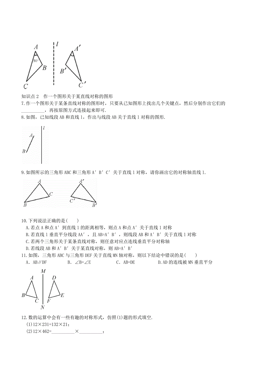 七年级数学下册 5.1.2 轴对称变换练习(新版)湘教版_第2页